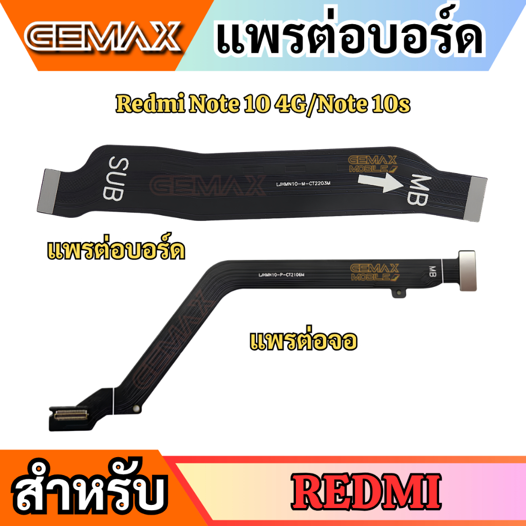 แพรต่อบอร์ด แพรค่อจอ For Redmi Note 10 4G / Redmi Note 10s แพรต่อตูดชาร์จ Main Board Flex Cable