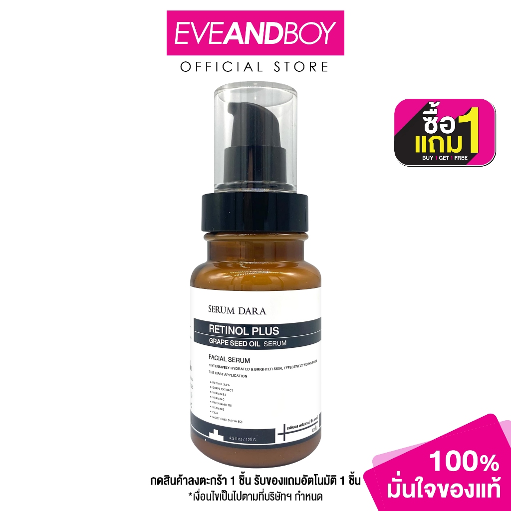 PIMRYPIE - Serum Dara Retinol Plus Grape Seed Oil Serum (120g.) เซรั่ม ดารา เรตินอล พลัส เกรป ซีด ออยล์ เซรั่ม