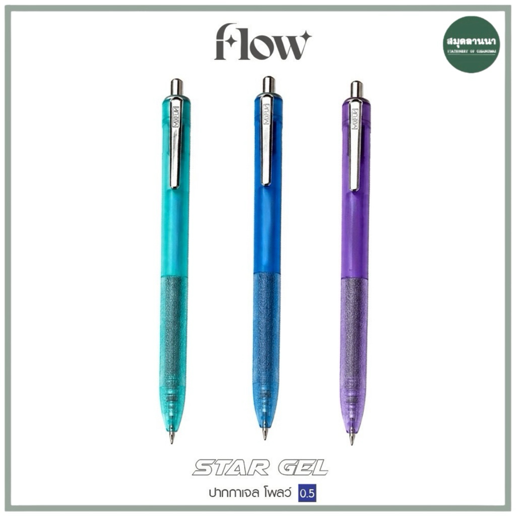 ปากกา mixfun Flow GKQ-25 0.5 มม. หมึกเจล สีน้ำเงิน star gel