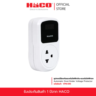 NEW! HACO อุปกรณ์ป้องกันแรงดันไฟฟ้าเกิน-แรงดันไฟฟ้าตก ป้องกันไฟกระชาก รุ่นใหม่ รุ่น VPN-E10 (สินค้ามีฟิล์มกันรอยหน้าจอ)