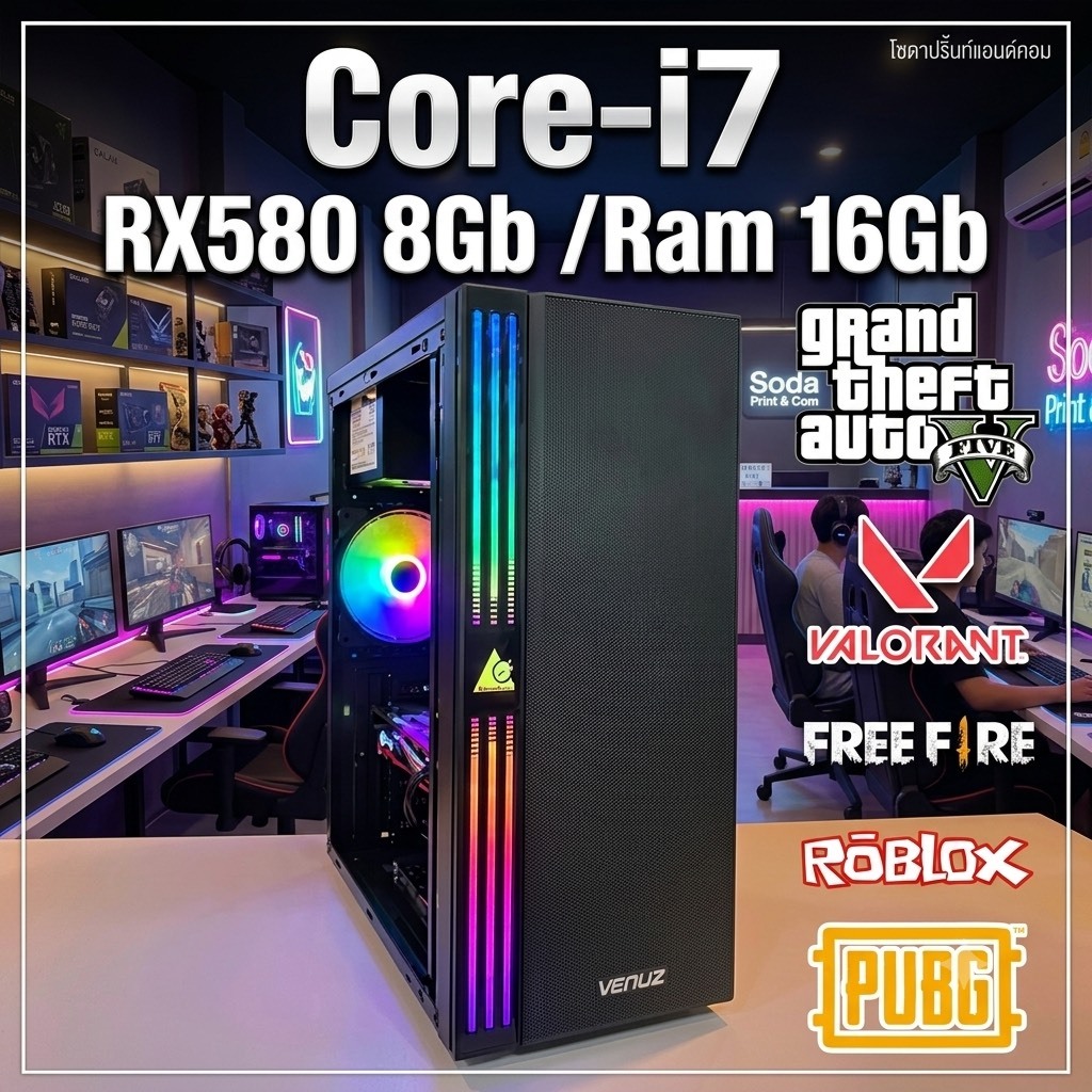 คอมพิวเตอร์ ครบชุด Core-i7 /Rx580 8Gb /Ram 16Gb เล่นเกมส์ ทำงาน สินค้าพร้อมจัดส่ง