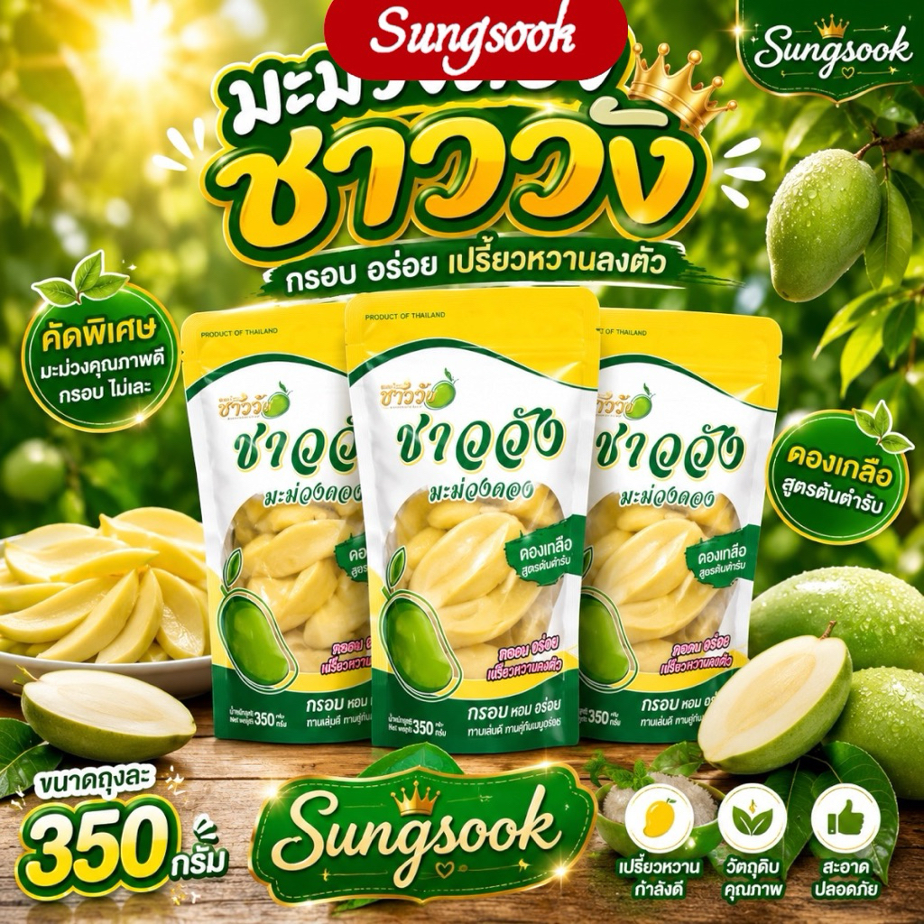 มะม่วงดองชาววัง สด กรอบ อร่อย .... แถมฟรีพริกเกลือทุกกล่อง