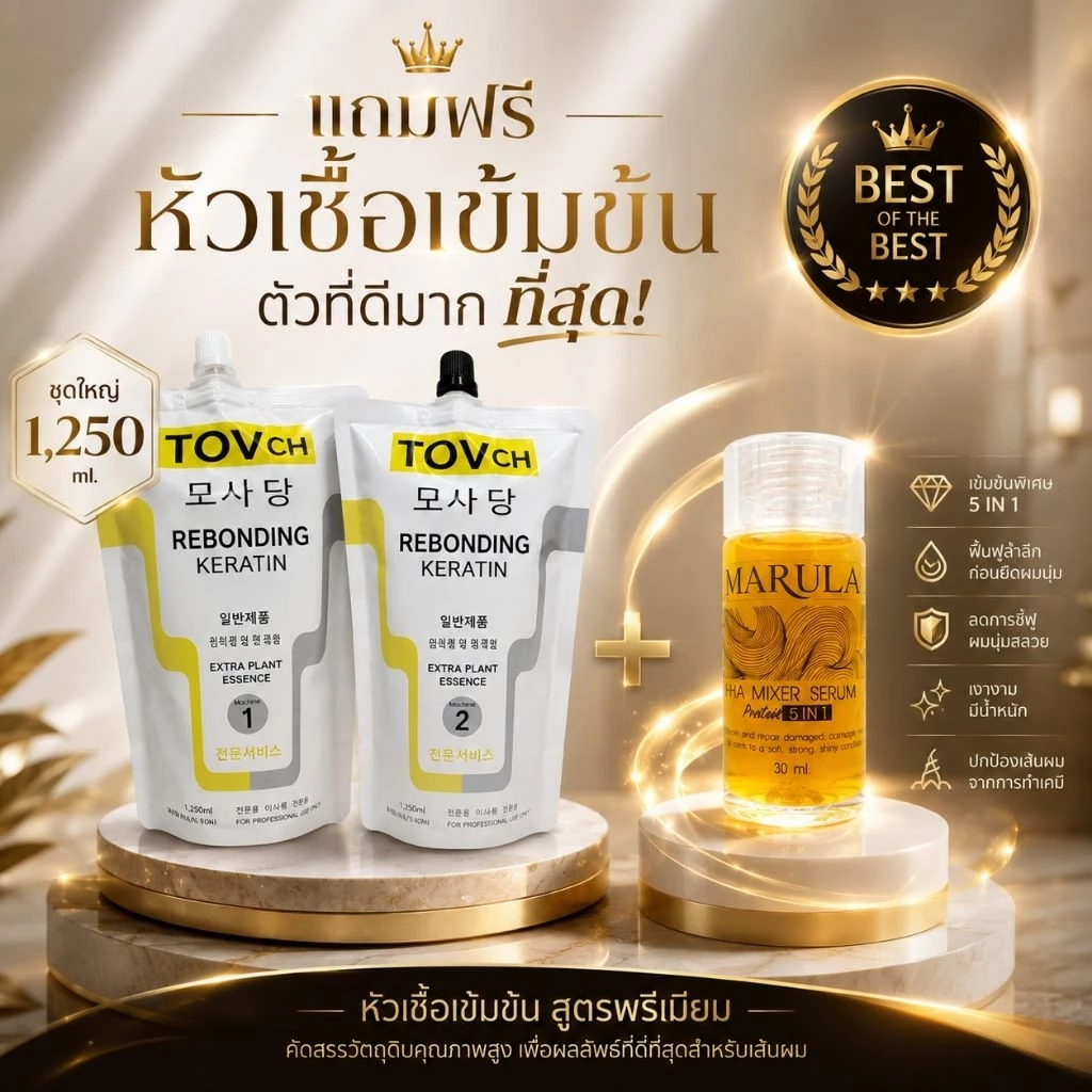 TOV-ชุดยืดเคราติน 1250ml. สำหรับร้านเสริมสวย