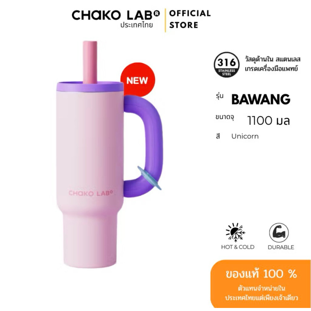 Chako lab รุ่น Bawang cup (แก้วน้ำมีด้ามจับขนาดใหญ่) 1050 ml.