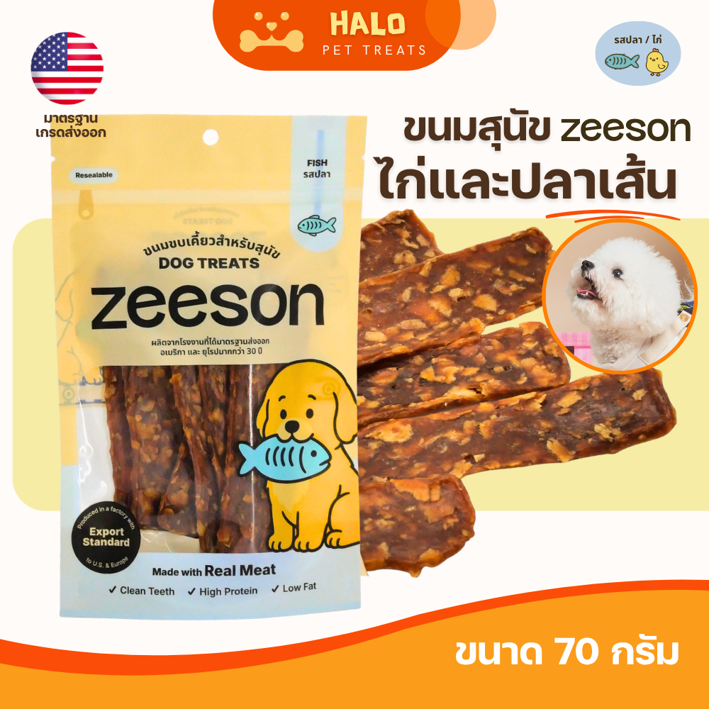 ZEESON ขนมสุนัข ปลาผสมไก่ ทรงแผ่น โปรตีนสูง มีโอเมก้า3 บำรุงสมองและหัวใจ คุณภาพมาตรฐานเกรดส่งออก