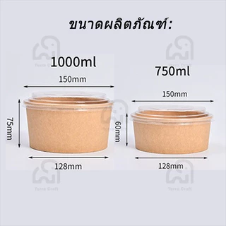 ถ้วยกระดาษคราฟท์พร้อมฝา Terra Craft ฝาใส 3ขนาด เก็บอุ่นเย็น ใช้ในบ้าน พกพา ปิกนิก ปลอดภัย ไม่มีสารเคมี แพ็ค50ชิ้น