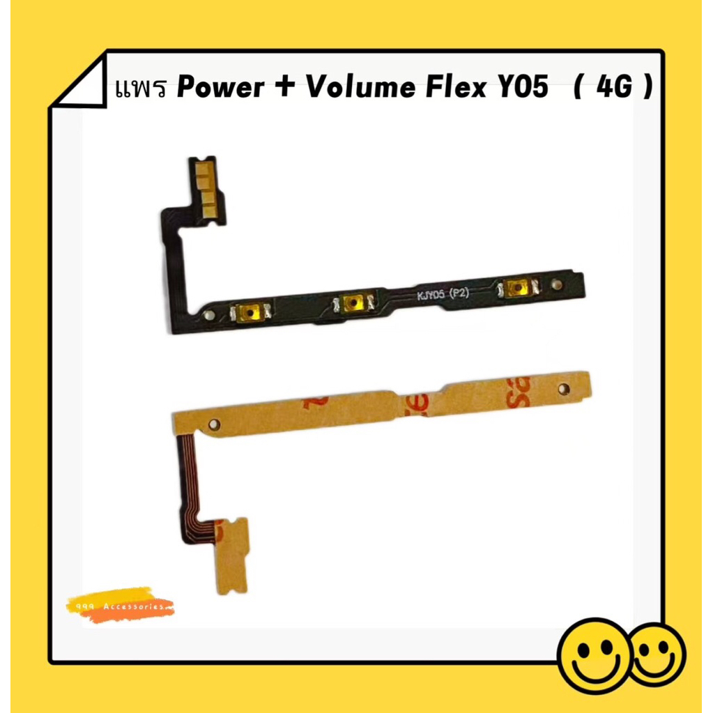 แพรสวิทปิดเปิดเร่งเสียง-ลดเสียง ( Power + Volume Flex ）vivo Y05 （ 4G ）