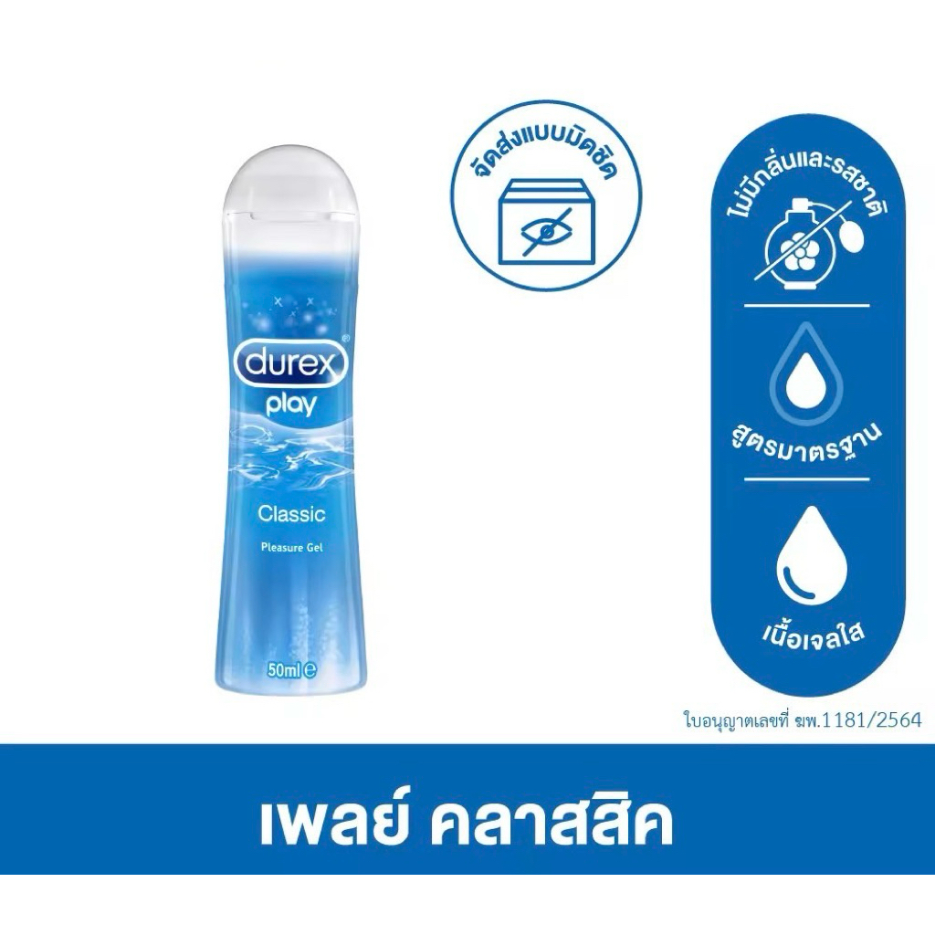 เจลหล่อลื่น ดูเร็กซ์ เพลย์ คลาสสิค สูตรน้ำ Durex Play Classic Pleasure Gel Lubricant Water-Based 1 หลอด (บรรจุ 50 มล.)