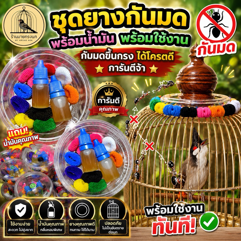 ❌🐜ชุดยางกันมด พร้อมน้ำมัน แบบกระปุก 1 ปุก = 10 ชิ้น น้ำมัน 2 ขวด(พร้อมใช้งาน สะดวก)🐜❌