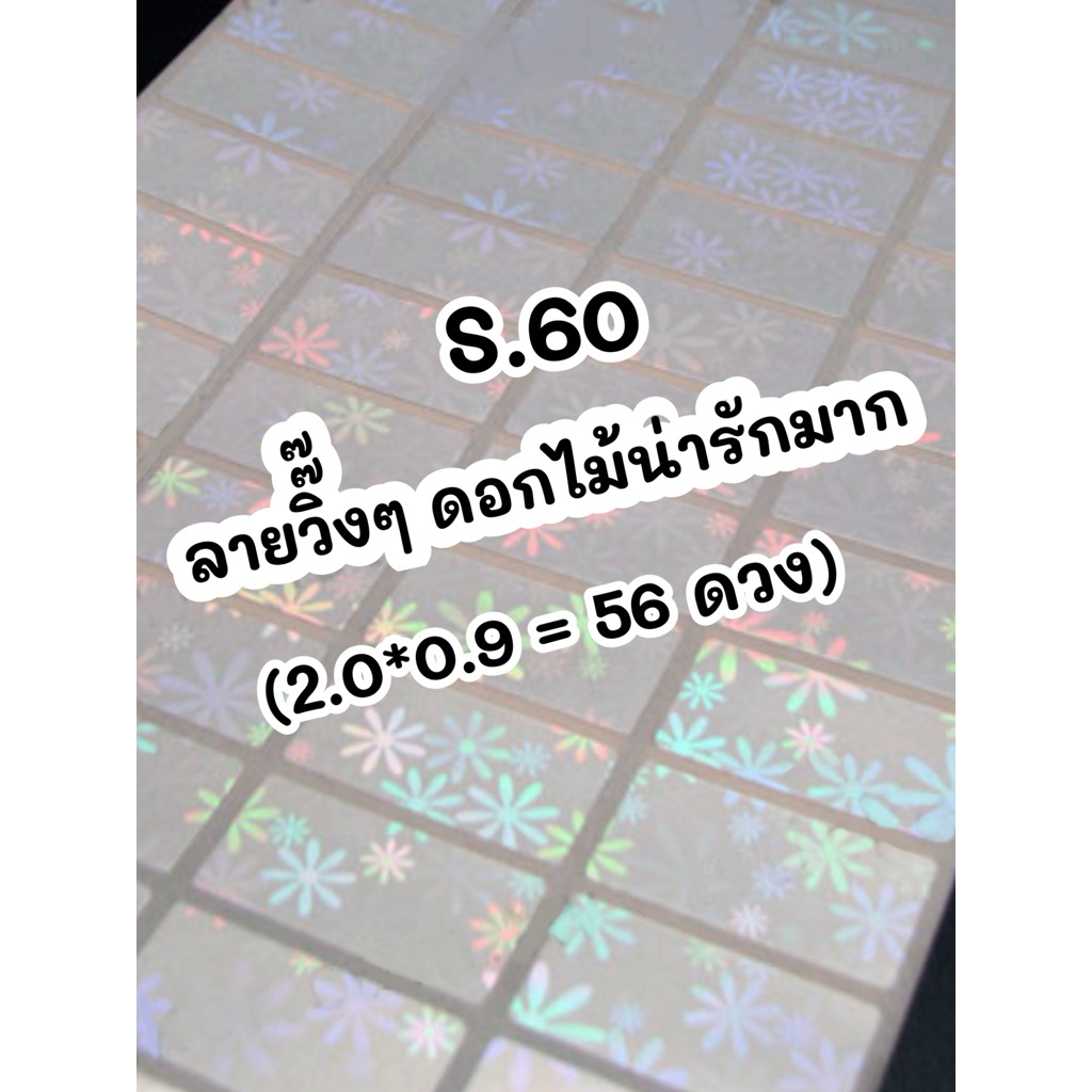 รหัสสินค้า S.60 <SIZE S> สีเงินเลื่อมดอกไม้ (ใส่ไอคอนได้ต้องแจ้งนะคะ)