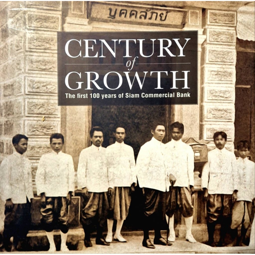SKU-35002 Century of Growth: The First 100 Years of Siam Commercial Bank | หนังสือครบรอบ 100 ปี ธนาค
