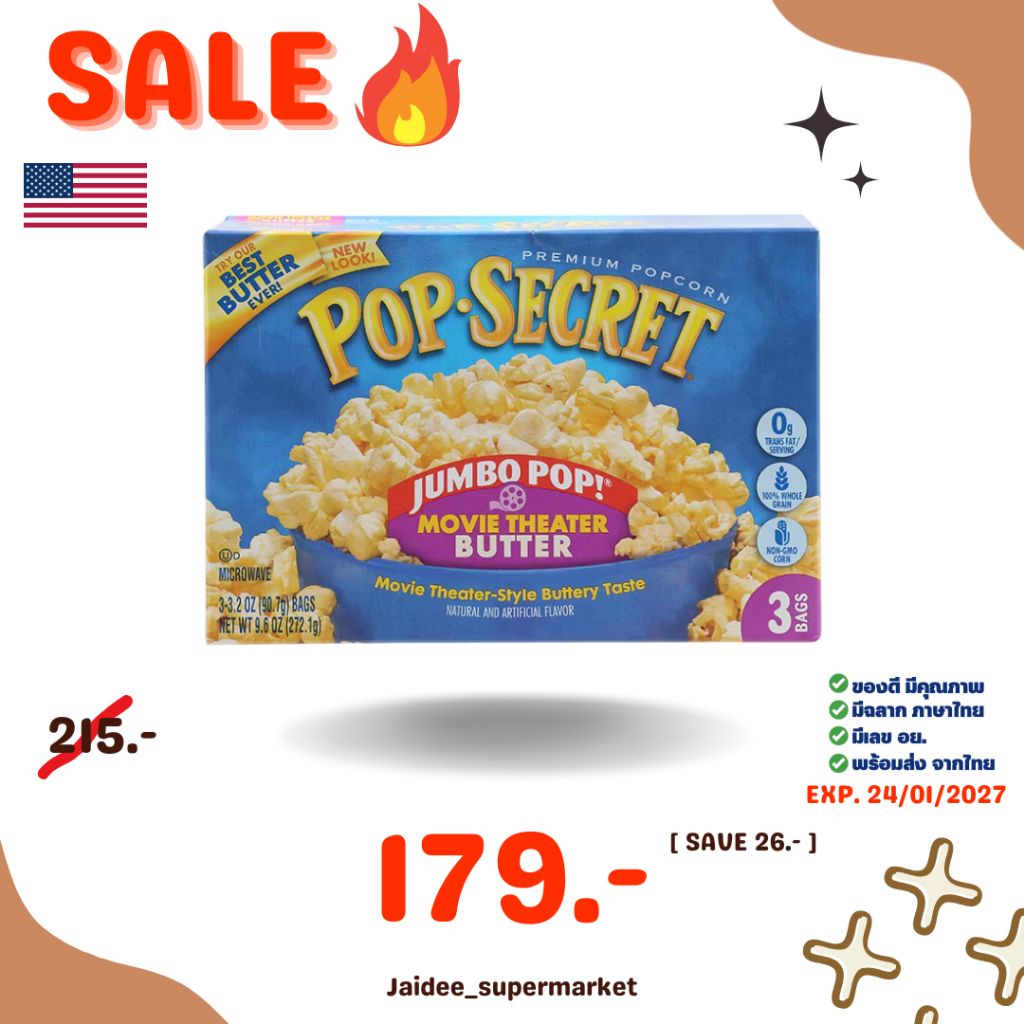 EXP 01/27 : Popcorn Pop Secret ป๊อปซีเคร็ต ไมโครเวฟป๊อปคอร์น 🍿[พร้อมส่ง]