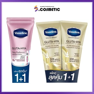 [แพ็คคู่สุดคุ้ม] Vaseline วาสลีน เฮลธี้ไบร์ท กลูต้าไฮยา เซรั่ม เบิสท์ ยูวี 290-300 มล.