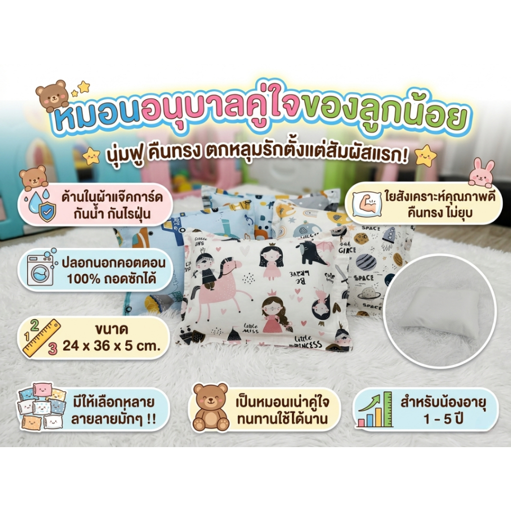 D2Kids หมอนเด็กอนุบาล หมอนเด็กโต