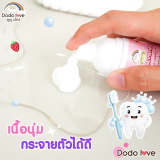 DODOLOVE ยาสีฟัน ยาสีฟันแบบโฟม ยาสีฟันเด็ก กลิ่นสตรอว์เบอร์รี่