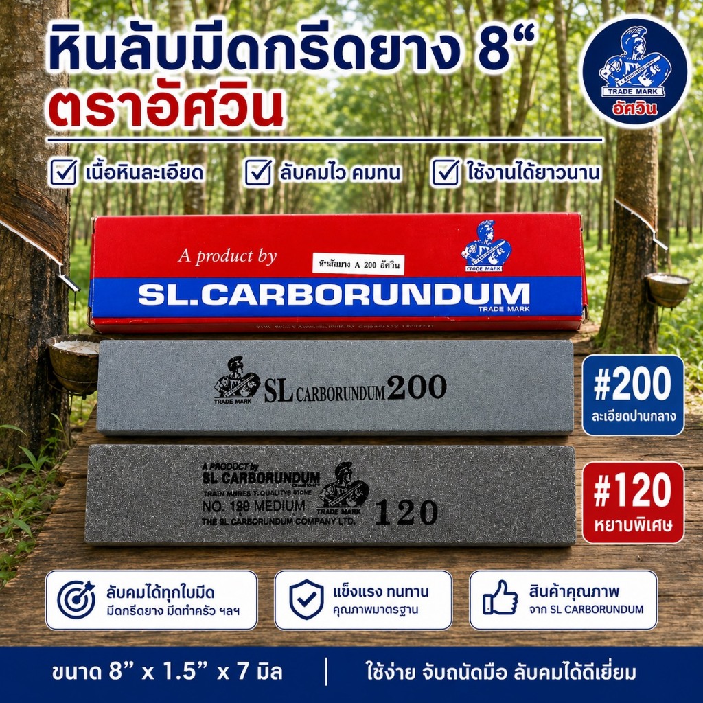 หินลับมีด หินฝนมีด ตราอัศวิน หินหยาบ เบอร์ 120,200 หินลับมีดกรีดยาง หินฝนมีดกรีดยาง รับประกันของเเท้100%