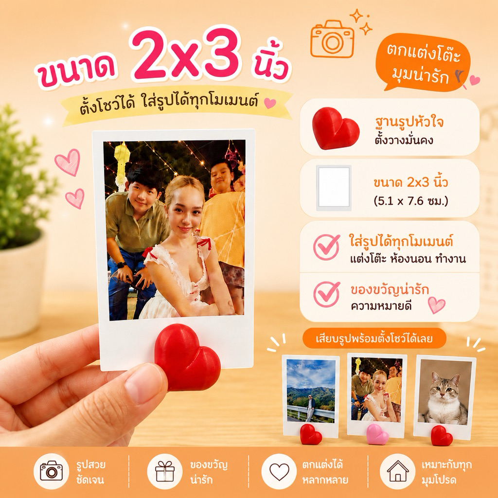 พิมพ์รูปตามสั่ง ขนาด 2x3 3x4 4x6 นิ้ว พร้อมฐานหัวใจ รูปถ่ายกรอบขาว ของขวัญ ของที่ระลึก ตกแต่งโต๊ะ