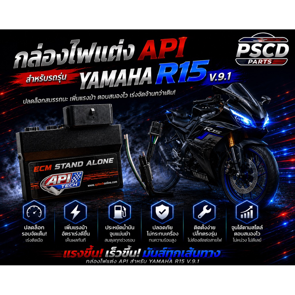 กล่องไฟแต่ง API สำหรับรถรุ่น YAMAHA R15 V.9.1
