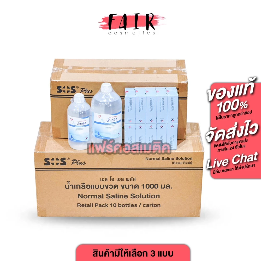 SOS Plus Normal Saline Solution เอสโอเอส พลัส น้ำเกลือ แบบหลอด [สินค้ามีให้เลือก 3 แบบ] ล้างจมูก พกพา สะดวก