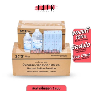 SOS Plus Normal Saline Solution เอสโอเอส พลัส น้ำเกลือ แบบหลอด [สินค้ามีให้เลือก 3 แบบ] ล้างจมูก พกพา สะดวก