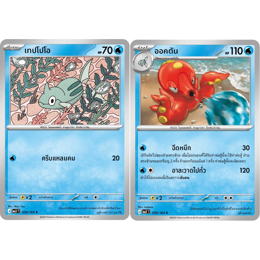 [Pokémon] เทปโปโอ/ออคตัน SD/Foil
