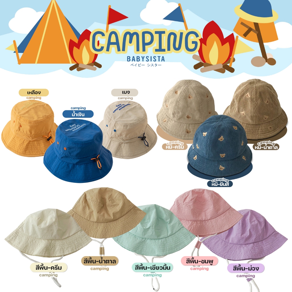 หมวกเด็ก babysista รุ่น Camping หมวกปีกกันแดด