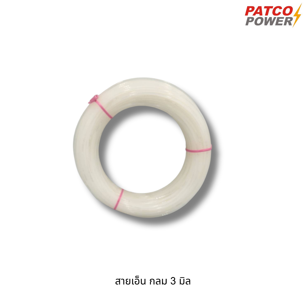 สายเอ็นสำหรับเครื่องตัดหญ้า แบบกลม ขนาด 2.5/3.0มม หนัก 1 ปอนด์ (Nylon trimmer line size 2.5/3.0mm weight 1 pond )