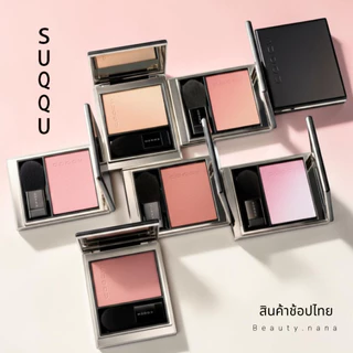 เหลือ 1680 🇹🇭 [เก็บโค้ดหน้าร้าน] บลัชไฮไลท์ ซุกกุ SUQQU BLURRING COLOR HIGHLIGHTER