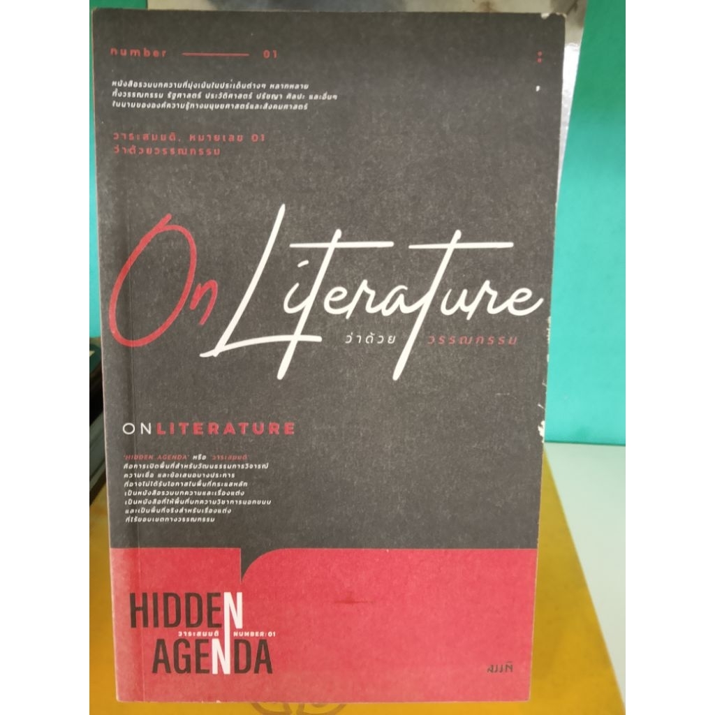 Hidden Agenda Hidden Agenda🟣หนังสือมือสอง