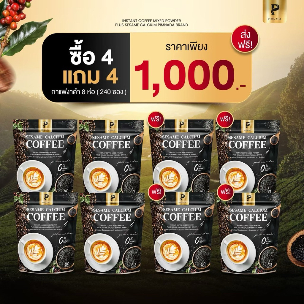 กาแฟแคลเซียมงาดำ พิมพ์ณดา โปร4แถม4 (ลดโหดๆ6.6)