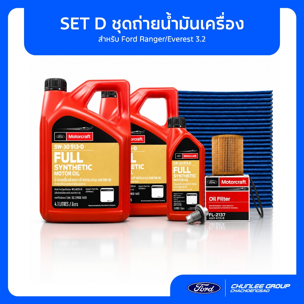 [อะไหล่แท้เบิกศูนย์100%] SET D ชุดถ่ายน้ำมันเครื่อง Ford Ranger 3.2