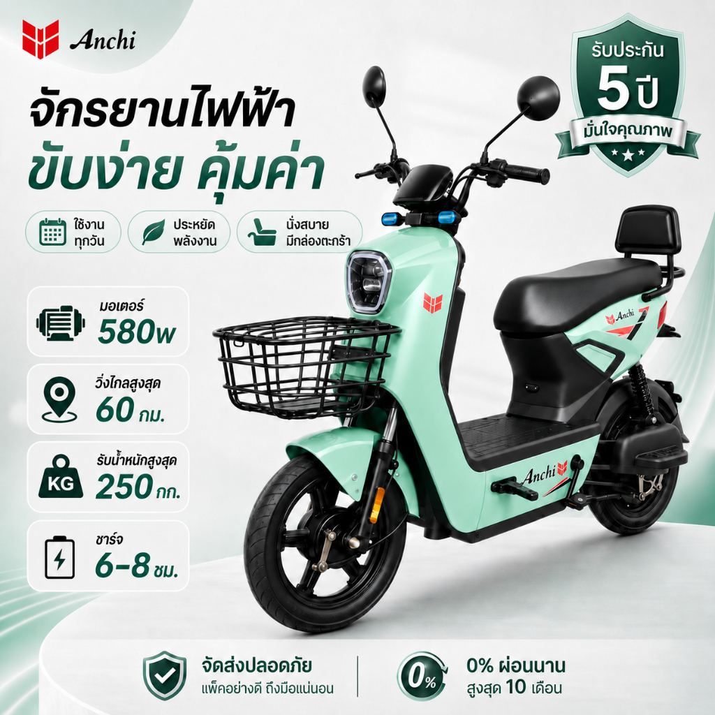 จักรยานไฟฟ้า จักรยานไฟฟ้าสำหรับผู้ใหญ่ Anchi 65KM รับน้ำหนัก 250KG มีตะกร้า ปั่นช่วยได้ NFC
