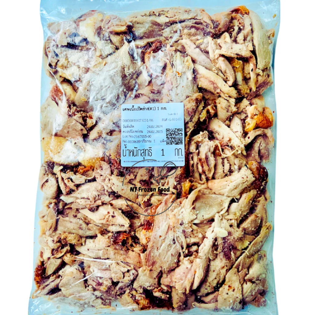 <สั่งในไลฟ์ลด50%>CPเศษเนื้อเป็ดย่าง 1 kg <อุ่นก่อนทาน> หอม อร่อย รสชาติกลมกล่อม ทำอาหารได้ ไม่เหม็นสาบ สามารถนำไปทำเป็น