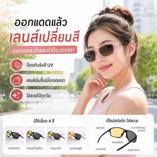 แว่นกันแดด UV เลนส์เปลี่ยนสีออโต้ แว่นขับรถกลางวันกลางคืน ลดแสงจ้า สำหรับมอเตอร์ไซค์ ขับรถ ตกปลา แฟชั่น