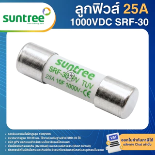 SUNTREE SRD-30 ฐานฟิวส์ 1P DC FUSE HOLDER 1100VDC 10X38 MM ลูกฟิวส์ 1000VDC SRF-30 ฟิวส์กระบอก