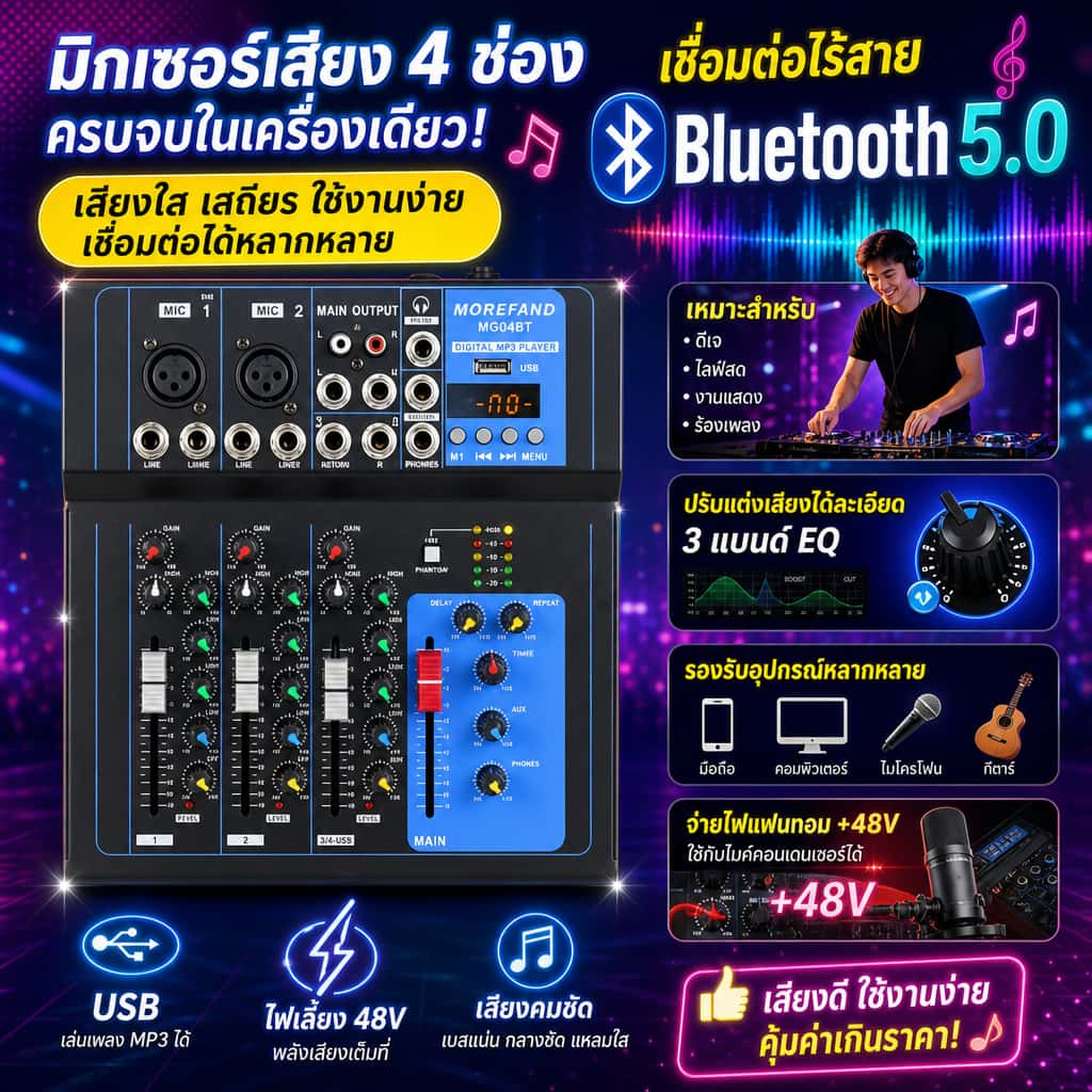 เครื่องผสมเสียงมิกเซอร์ MOREFAND F4/F7 4-7 แชนแนล บลูทูธ 48V EQ3 MP3 USB ไลฟ์สด สตูดิโอ แสดงสด ร้องเพลง