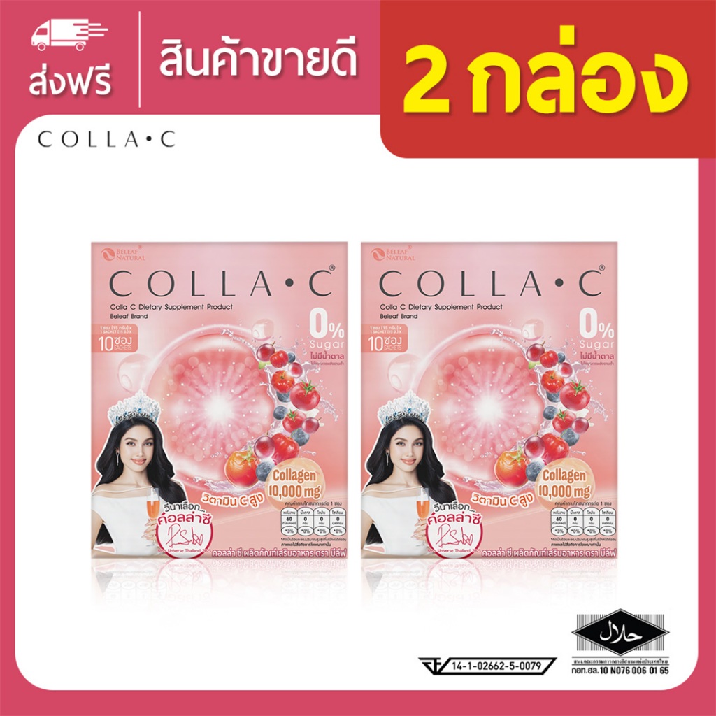 Beleaf Colla C บีลีฟ คอลล่าซี คอลลาเจนบำรุงผิว 2 กล่อง