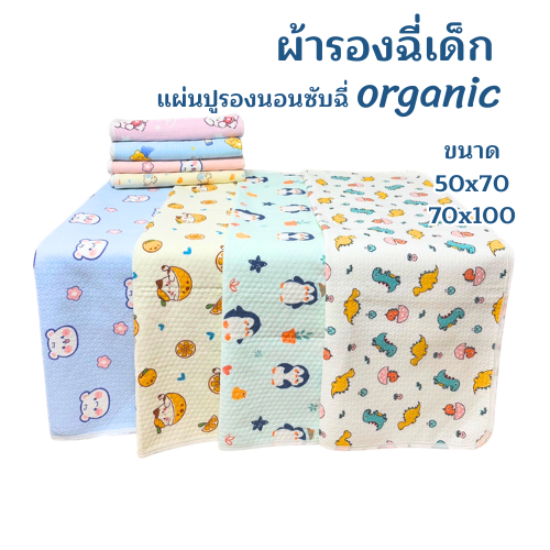 ผ้ารองเปลี่ยนผ้าอ้อม ผ้ารองฉี่เด็ก ผ้านุ่ม กันน้ำ ระบายอากาศ 50*70cm baby  chair ผ้า  ห่อ  ตัว  แรก  เกิด