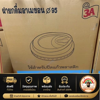 ส่งเร็ว🚀 (500ใบ/10แถว) ฝายกดื่ม ...ปาก 95 มม... ฝาแก้วพลาสติกใส PETปาก95mm. ใช้กับแก้ว ฝาPET 95mm.. ร้านกาแฟ