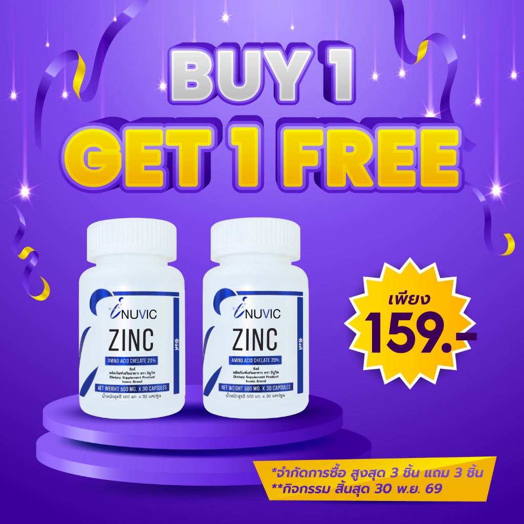 [ซื้อ 1 แถม 1] ซิงค์ อินูวิค Zinc Inuvic สังกะสี แร่ธาตุสังกะสั ซิงค์zinc ซิงค์วิตามิน อาหารเสริมซิงค์ ซิงค์อาหารเสริม