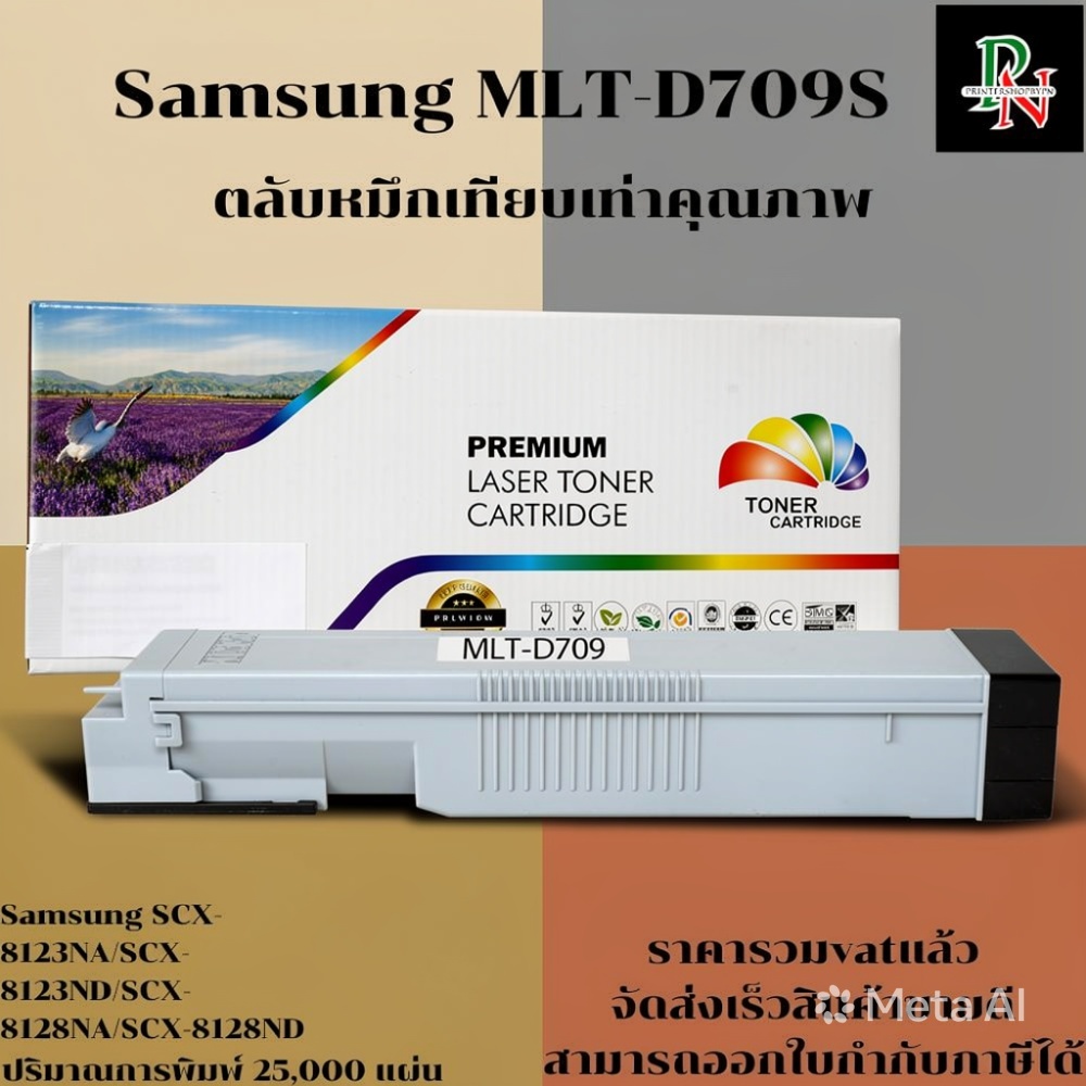 ตลับหมึกโทนเนอร์ Samsung MLT-D709S (เทียบเท่าราคาพิเศษ) FOR Samsung  MultiXpress SCX-8123ND/8123NA/8