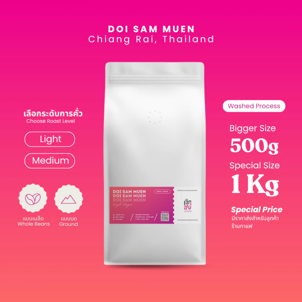 เมล็ดกาแฟดอยสามหมื่น ขนาดพิเศษ 500g/1kg washed process เมล็ดกาแฟคั่วอาราบิก้า มีบริการบด Cherdchai Roastery