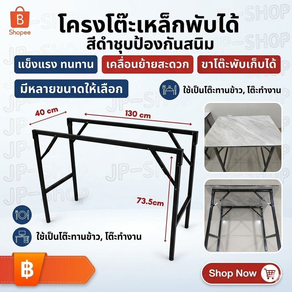โครงโต๊ะเหล็กพับได้ พ่นสีดำกันสนิม แข็งแรง ทนทาน พร้อมใช้งาน