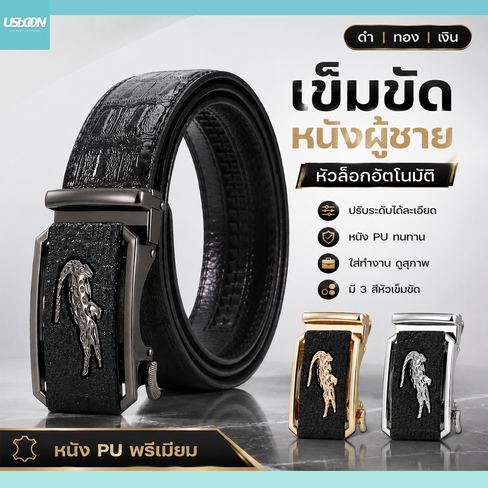 usboon เข็มขัดชายลายจระเข้ สายหนังยาว120ซม หัวเป็นแบบบล็อกอัตโนมัติ