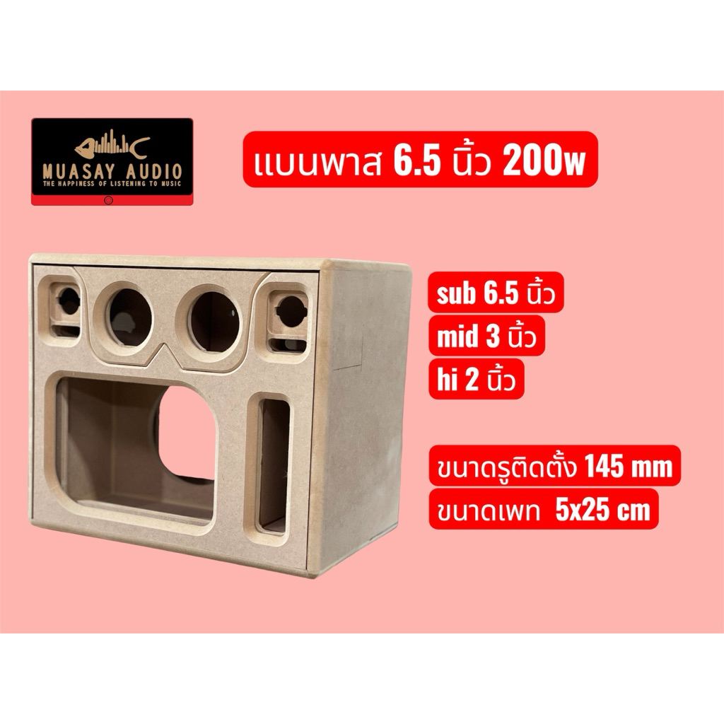 ลำโพงบลูทูธ 💥งานดิบ💥 แบนพาส 6.5 นิ้ว ลมหน้า 200w
