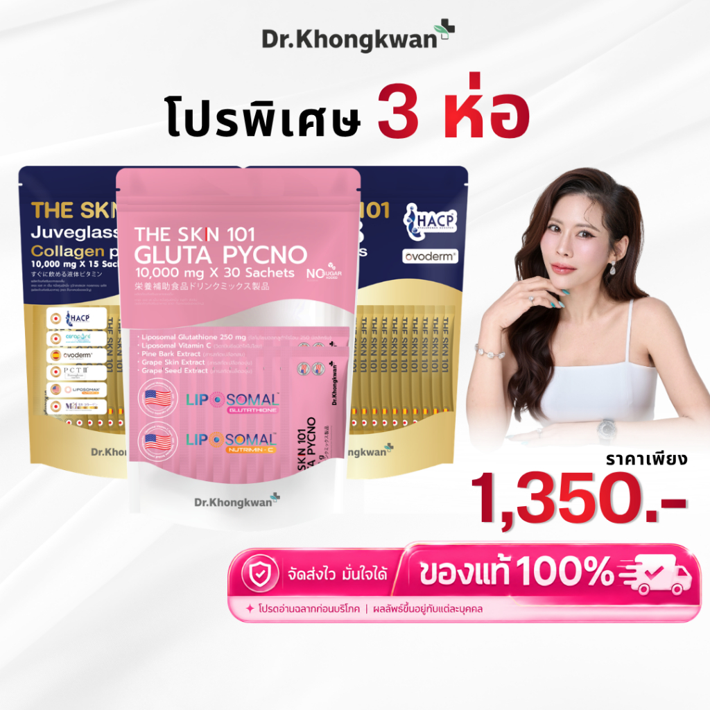 พิเศษ 3 ห่อ The SKN 101 Juveglass8 Collagen Plus + Gluta Pycno Dr.Khongkwan คอลลาเจน 8 ไทป์ กลูต้าบำรุงผิว ดร.ของขวัญ