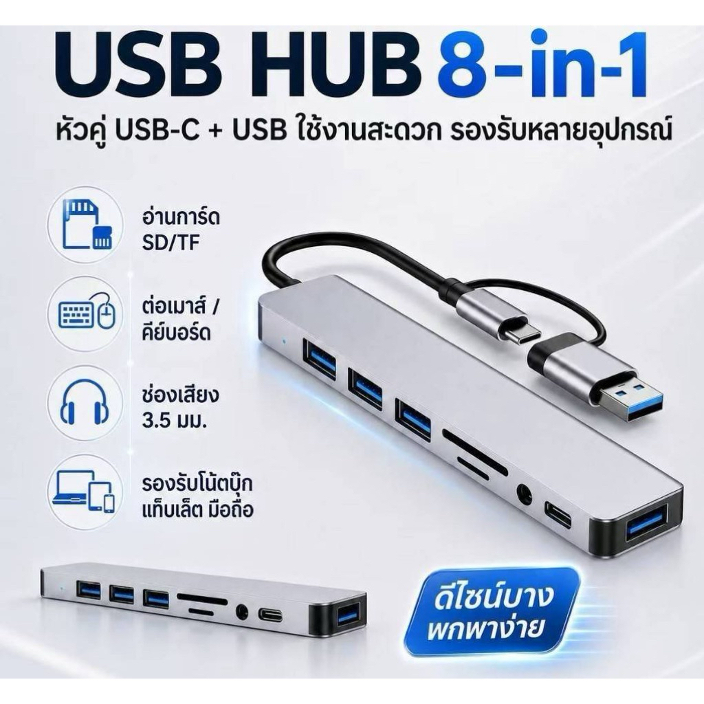USB HUB 8in1 หัวคู่ usb c และ usb card reader
