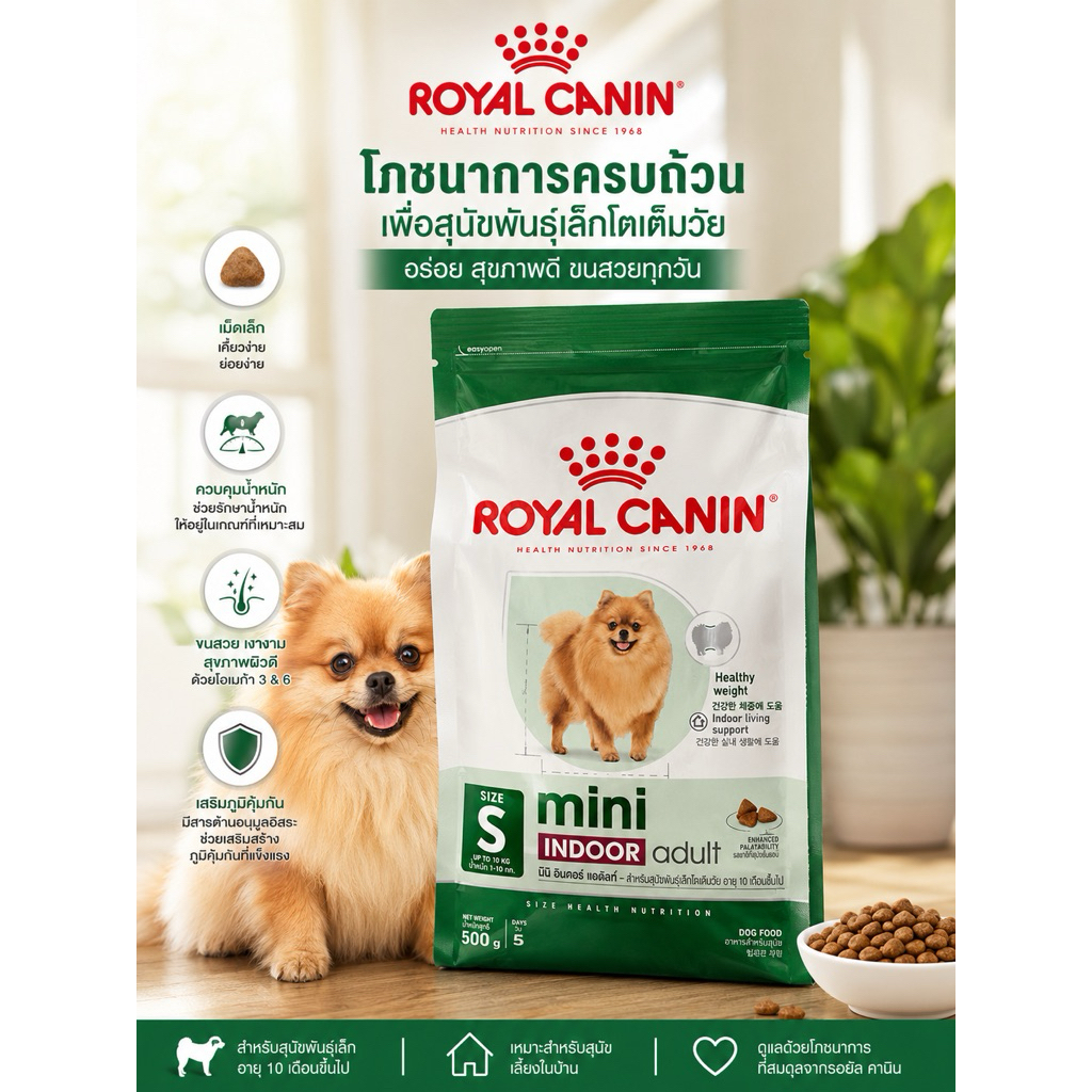 ROYAL CANIN MINI INDOOR ADUlT 1.5Kg อาหารสุนัขเลี้ยงในบ้าน