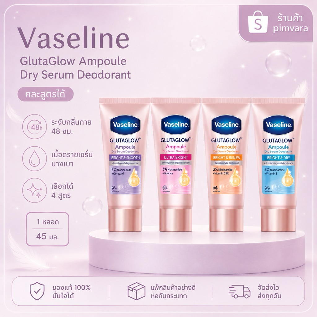 หมดอายุปี 27-28💖Vaseline Dry Serum 30 | 45ml