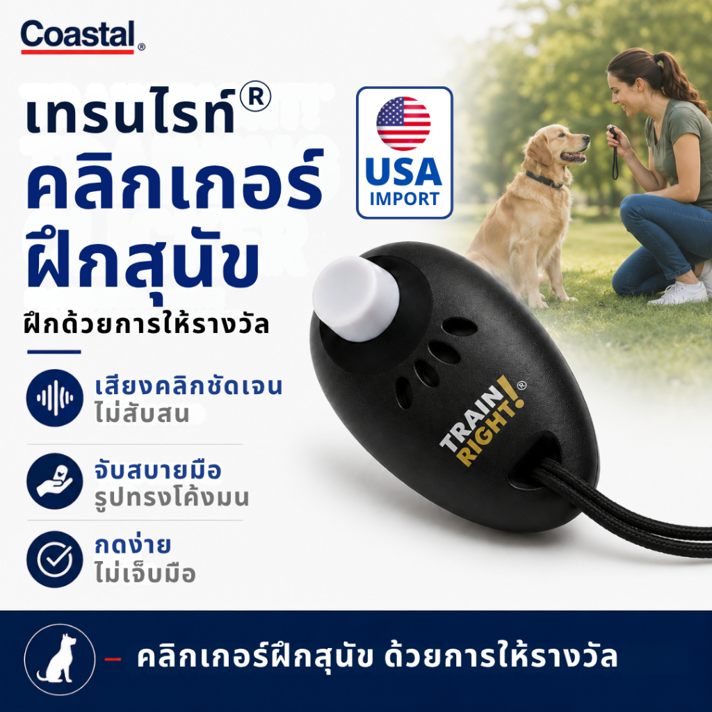 Train Right! Dog Training Clicker คลิกเกอร์ฝึกสุนัข เสียงดัง ใช้ง่าย กดได้สองด้าน